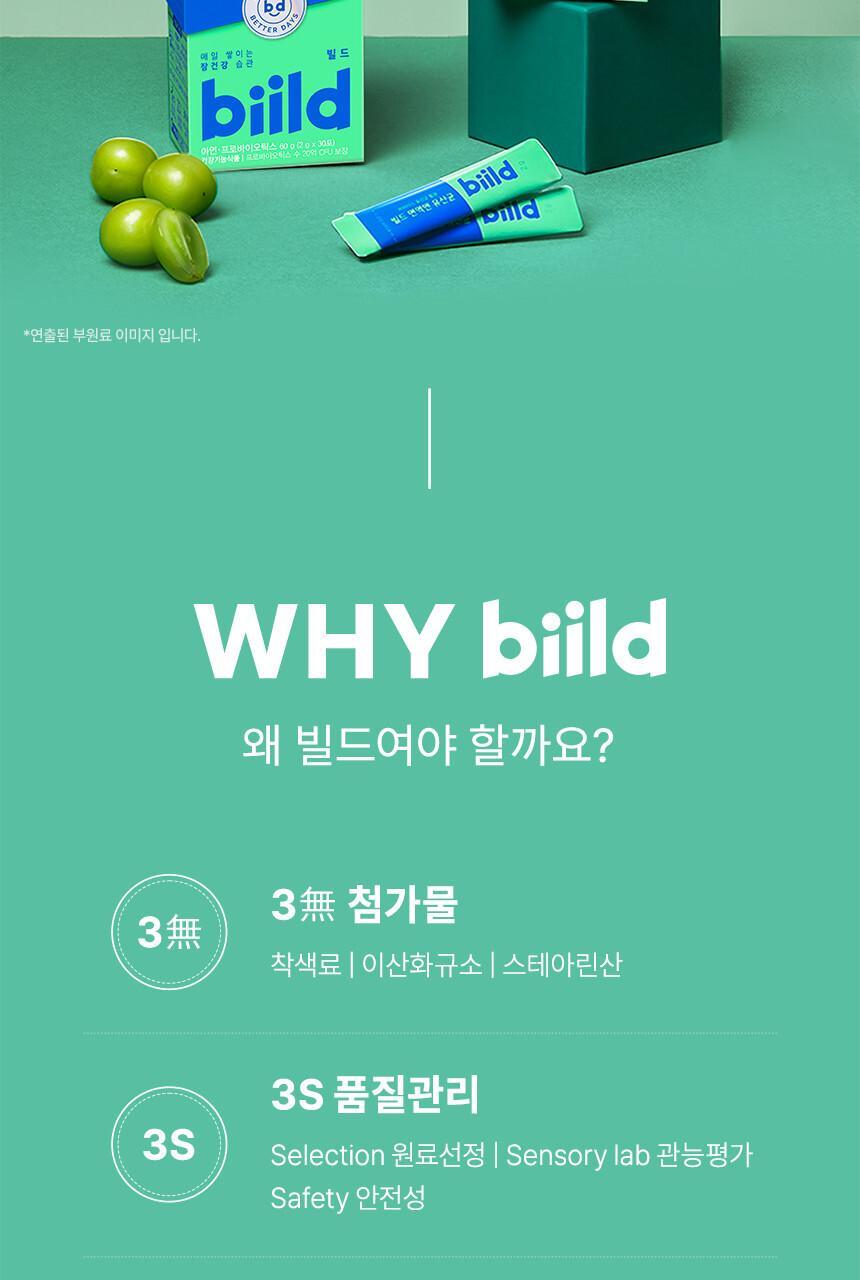 [비피더스균] 빌드 면역앤 유산균 30포 (1개월분) 상세페이지 15